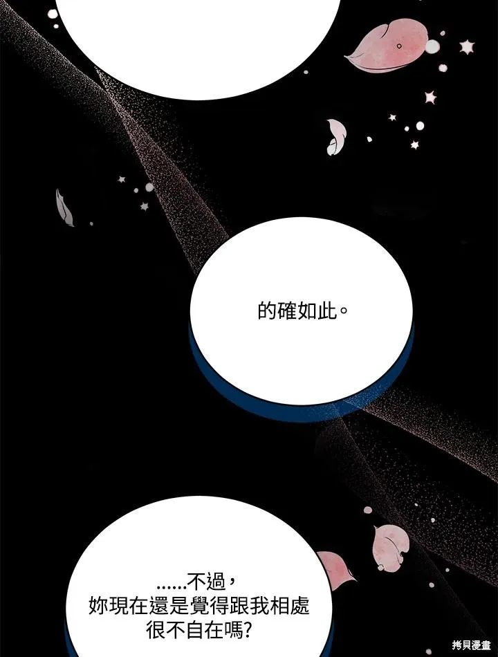 不可接近的小姐,第113话,第46张