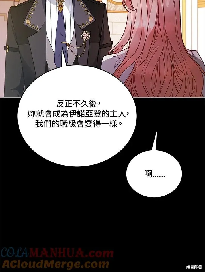 不可接近的小姐,第113话,第49张