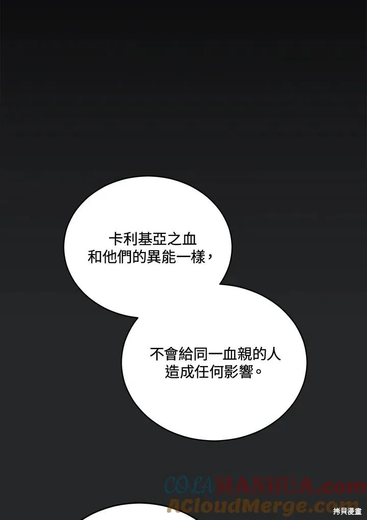 不可接近的小姐,第113话,第5张
