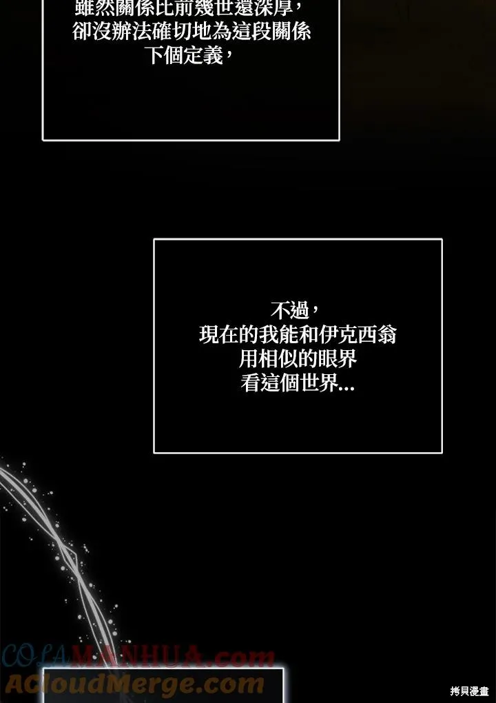 不可接近的小姐,第113话,第53张
