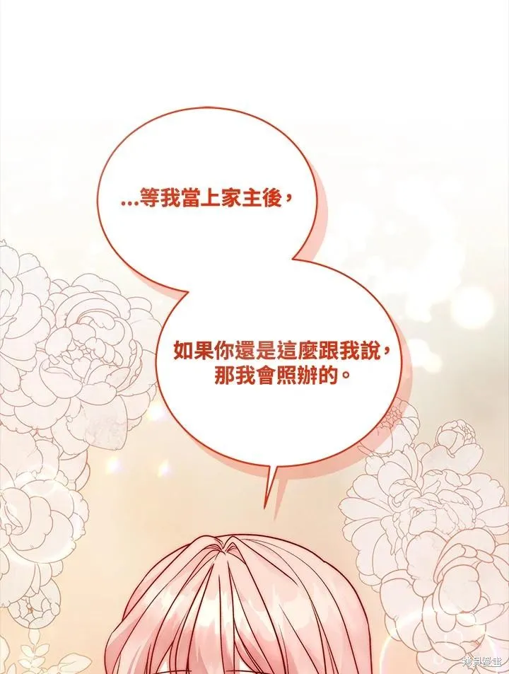 不可接近的小姐,第113话,第59张