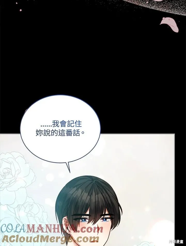 不可接近的小姐,第113话,第61张