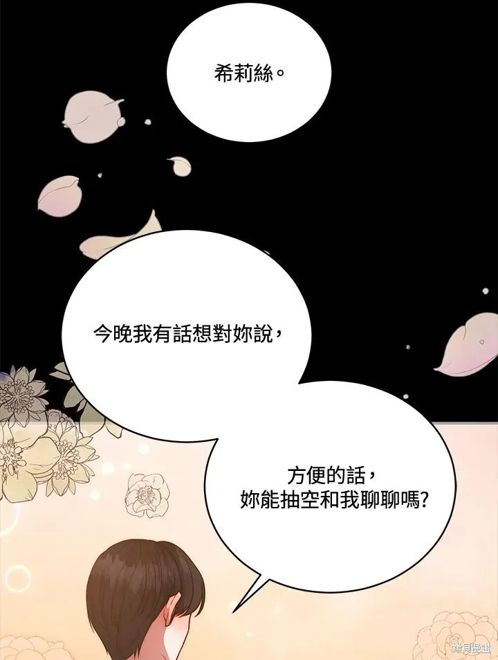 不可接近的小姐,第113话,第64张