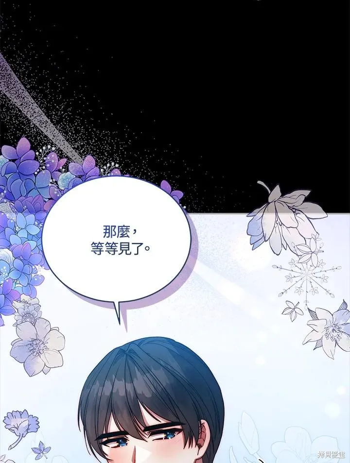 不可接近的小姐,第113话,第66张