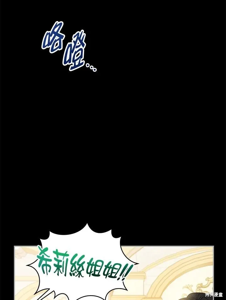 不可接近的小姐,第113话,第68张