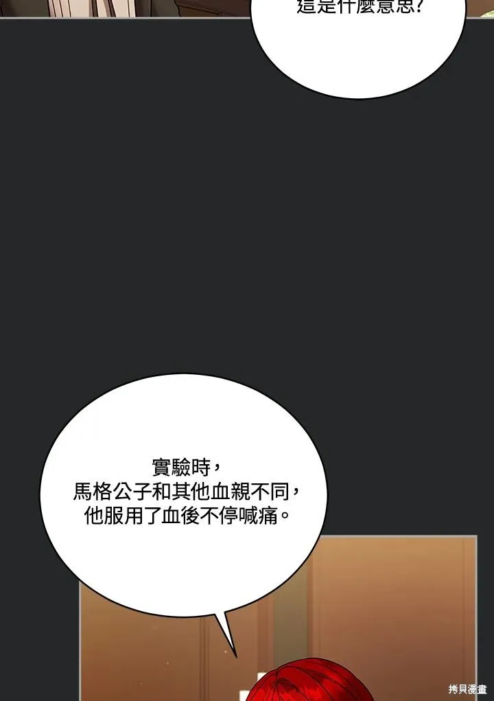 不可接近的小姐,第113话,第7张