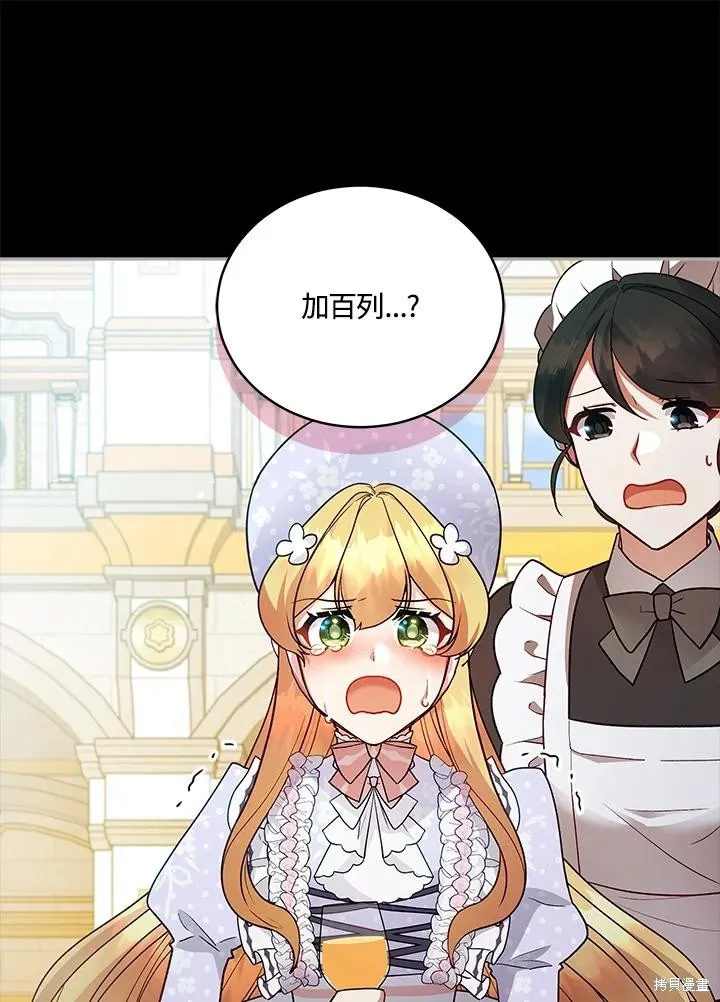 不可接近的小姐,第113话,第70张