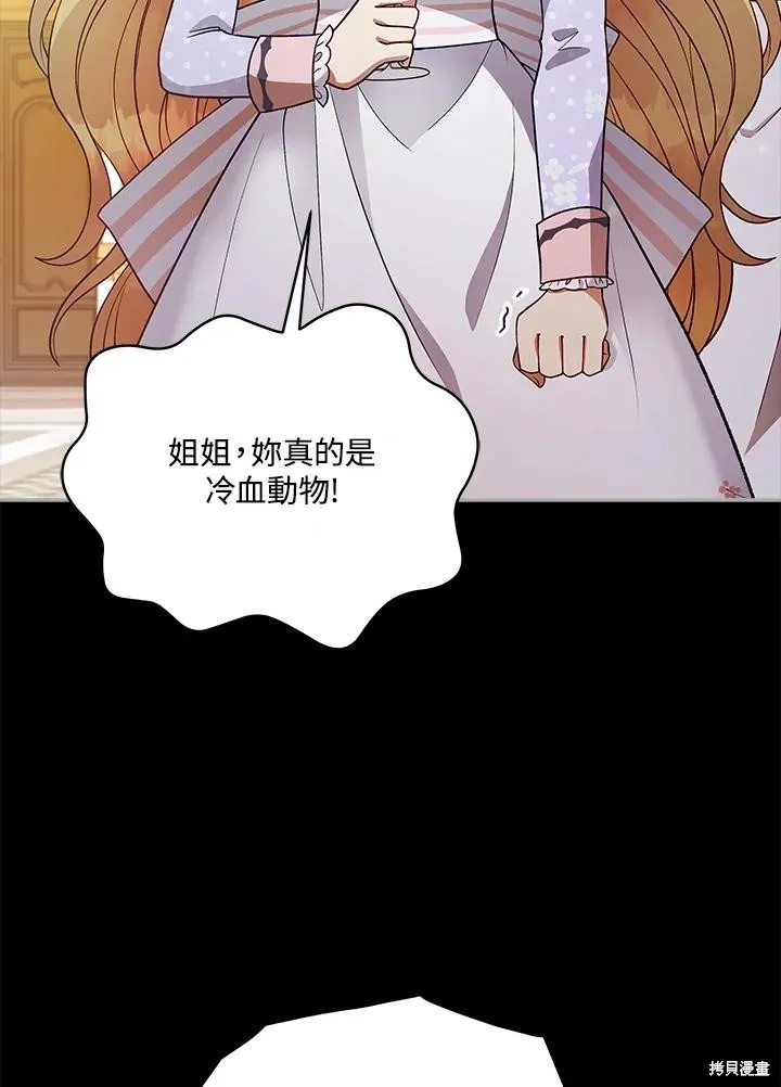 不可接近的小姐,第113话,第71张
