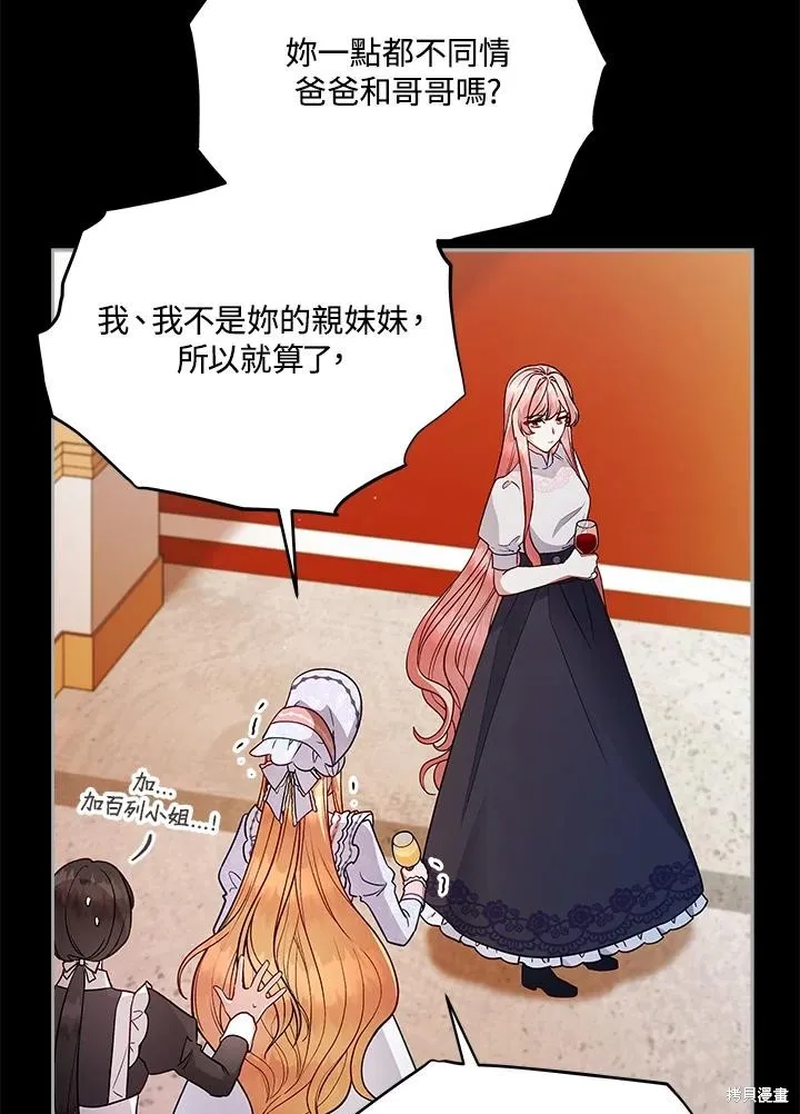 不可接近的小姐,第113话,第72张