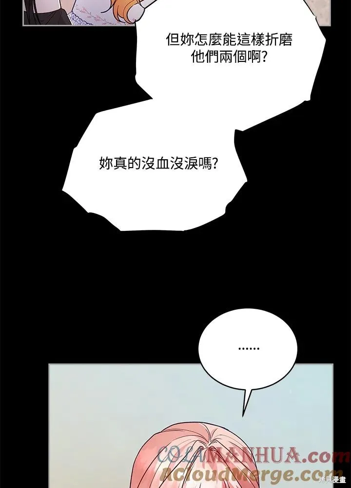 不可接近的小姐,第113话,第73张