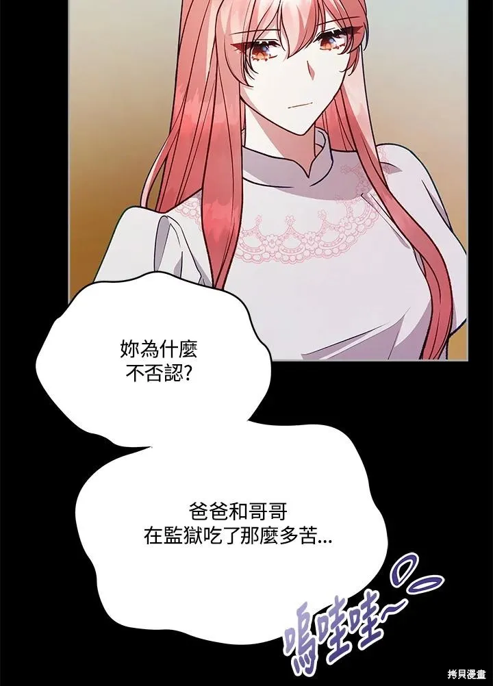 不可接近的小姐,第113话,第74张
