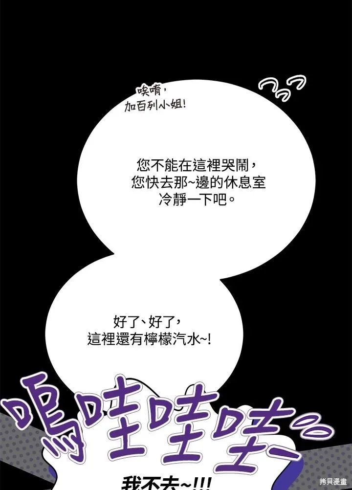 不可接近的小姐,第113话,第75张