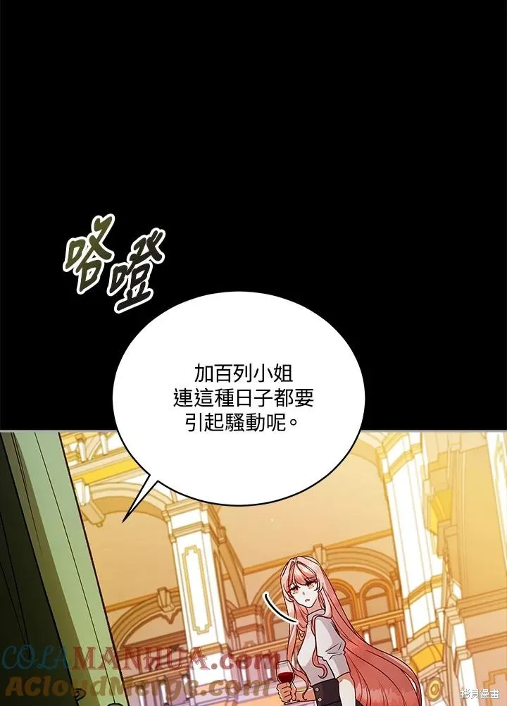 不可接近的小姐,第113话,第77张