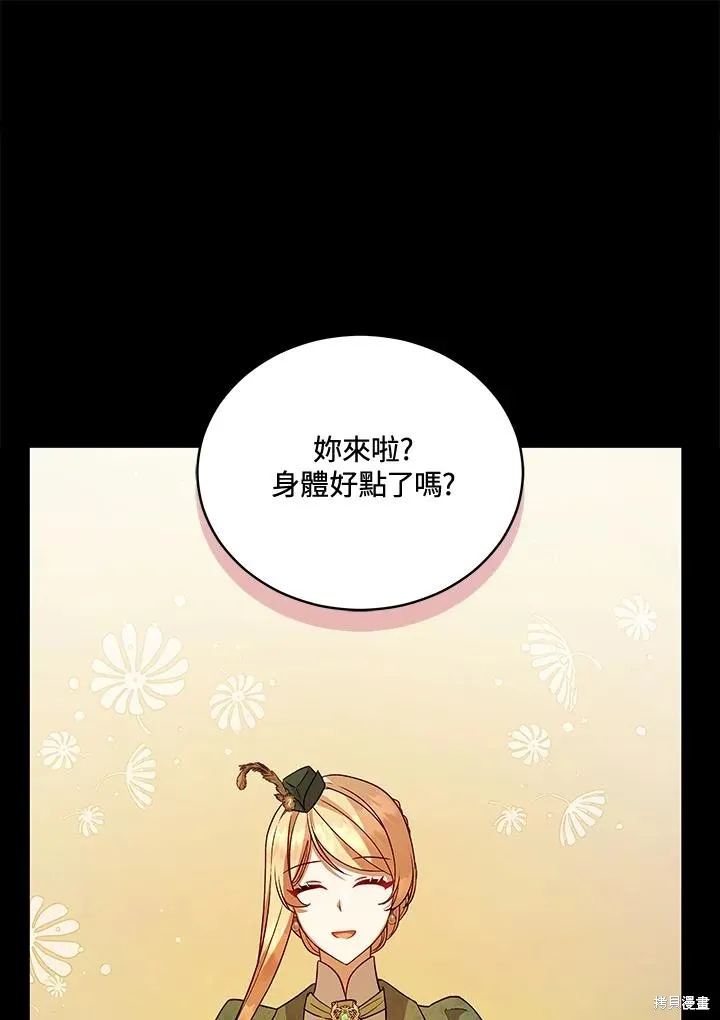 不可接近的小姐,第113话,第79张