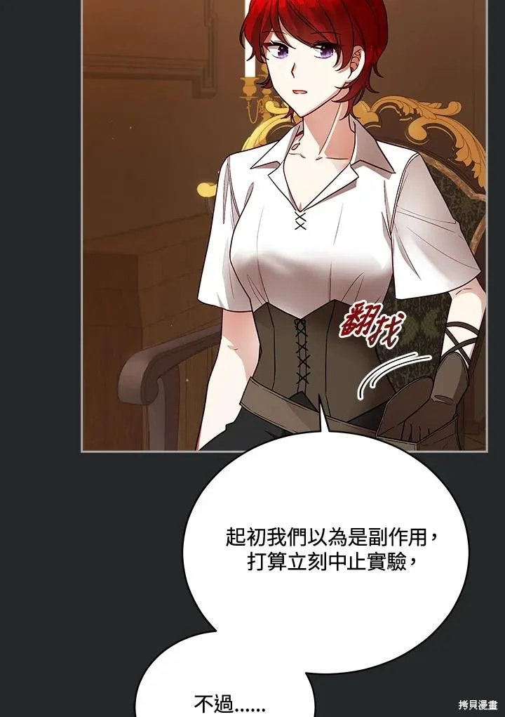 不可接近的小姐,第113话,第8张