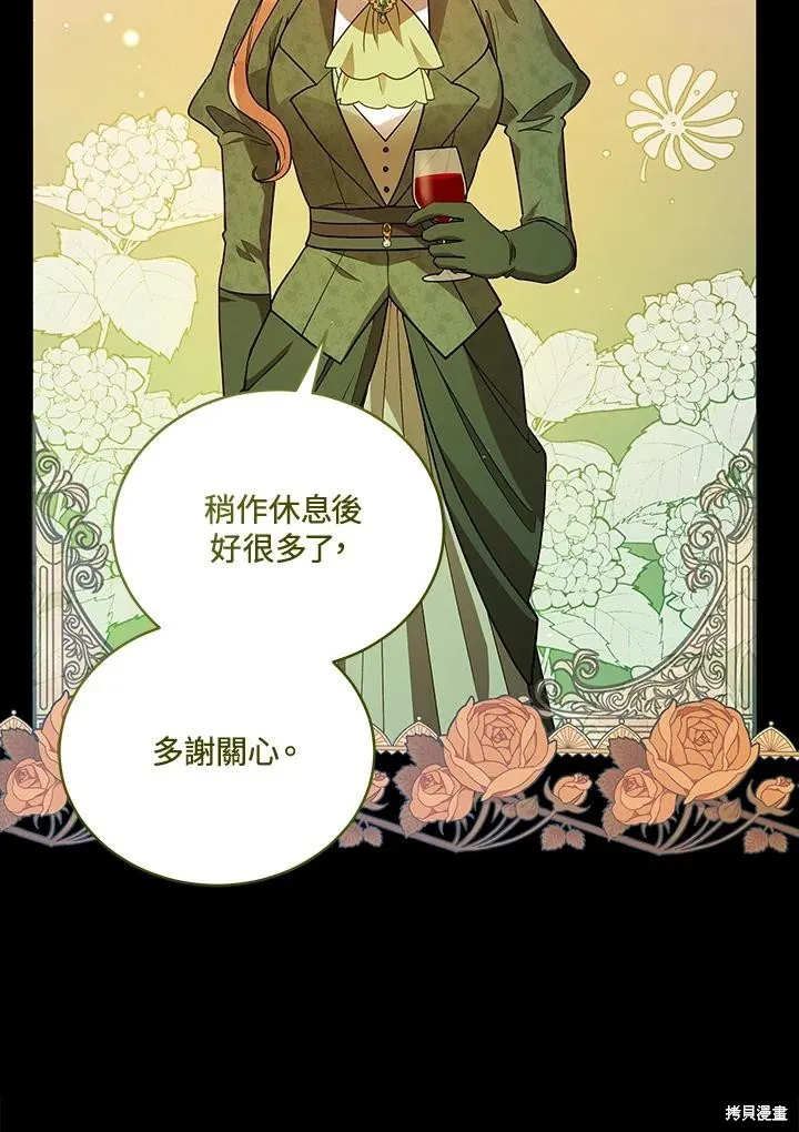 不可接近的小姐,第113话,第80张