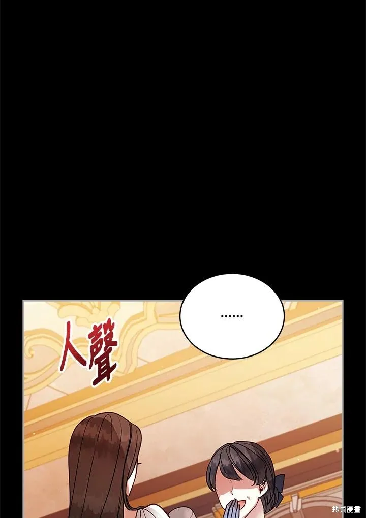 不可接近的小姐,第113话,第82张
