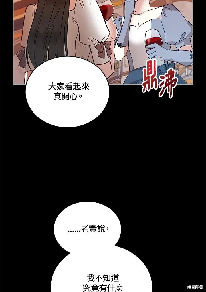 不可接近的小姐,第113话,第83张