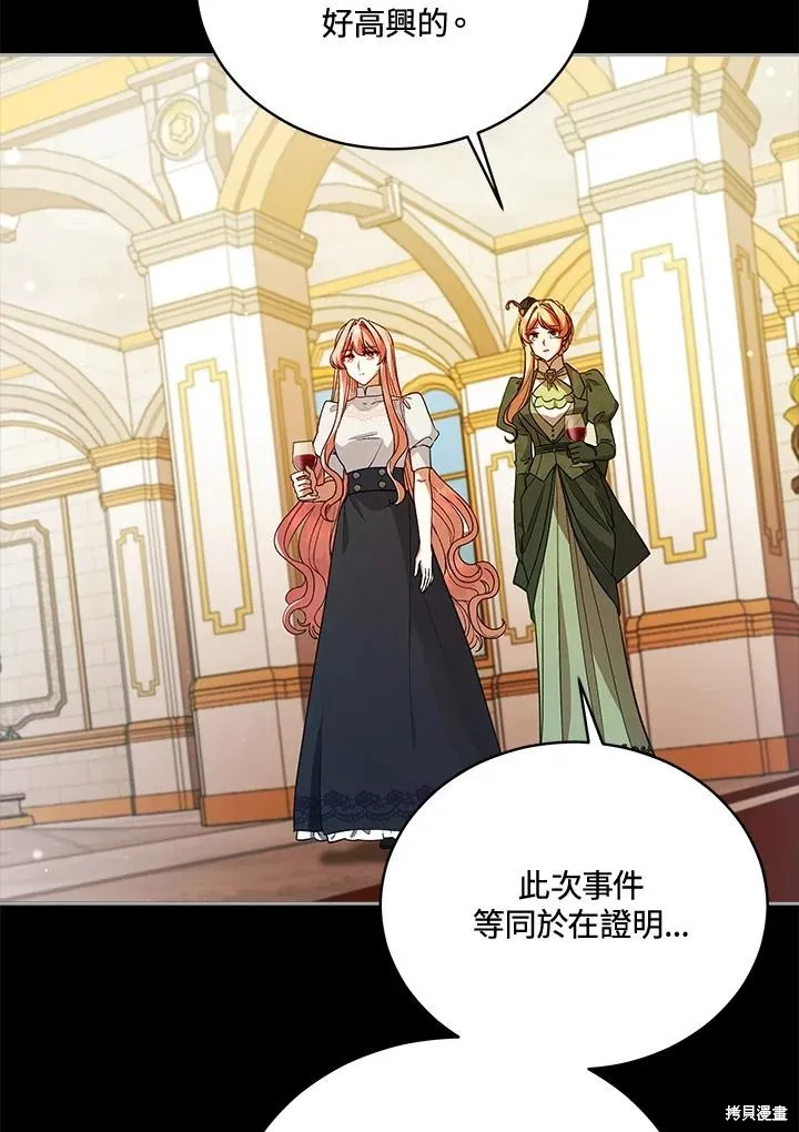 不可接近的小姐,第113话,第84张