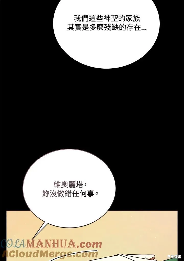 不可接近的小姐,第113话,第85张