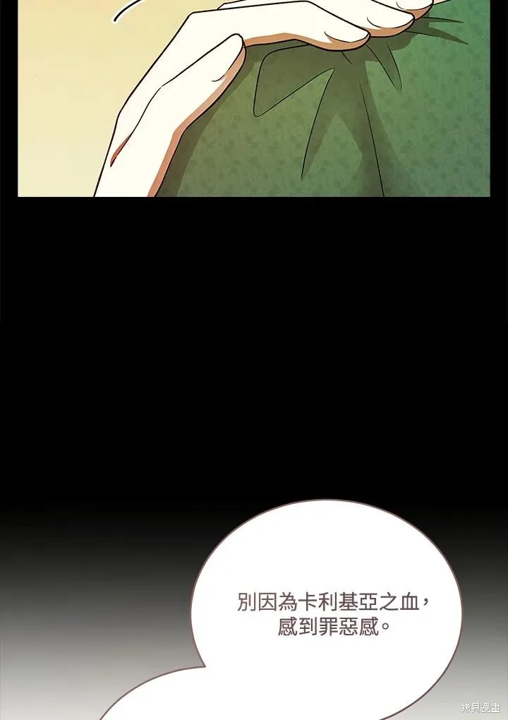 不可接近的小姐,第113话,第86张
