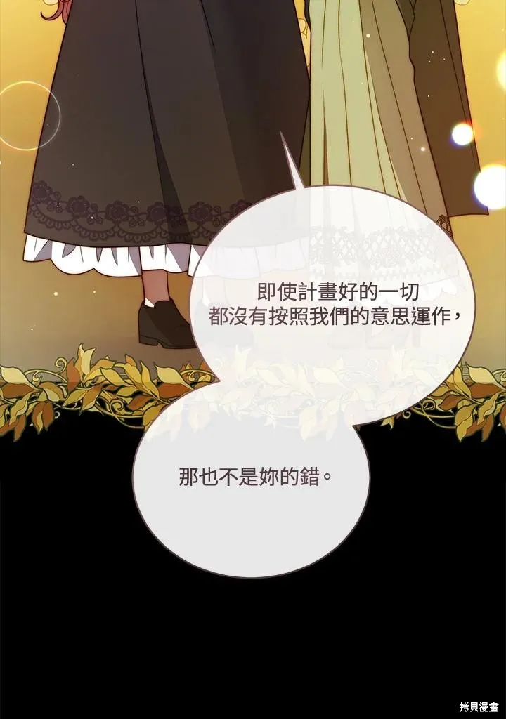 不可接近的小姐,第113话,第88张