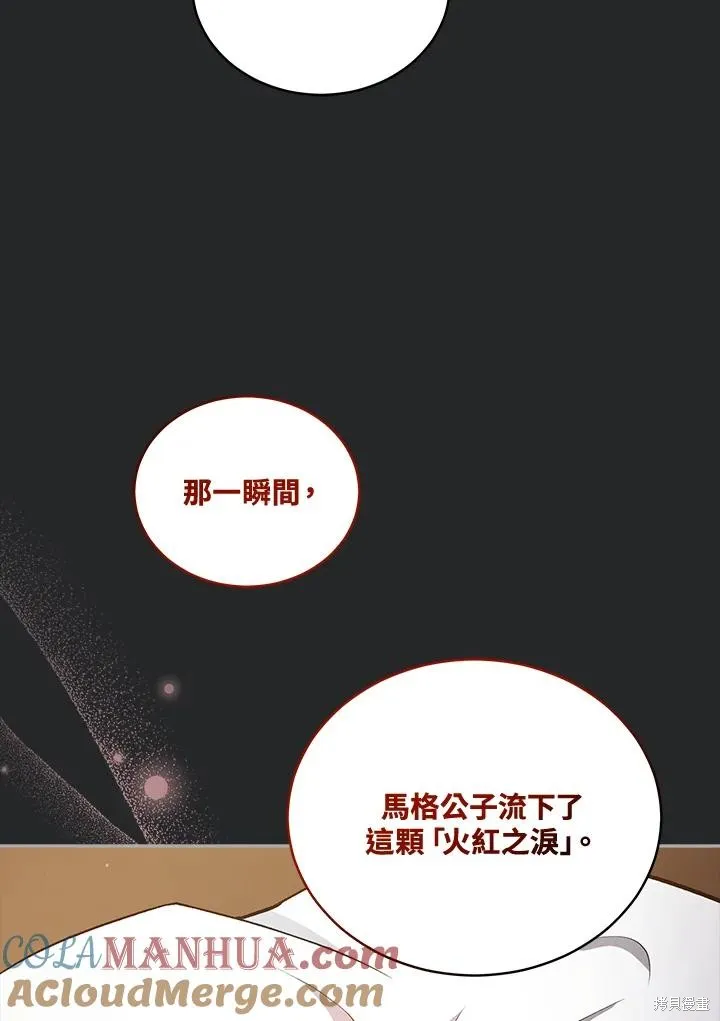 不可接近的小姐,第113话,第9张