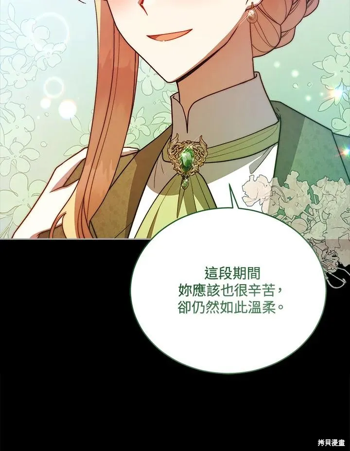 不可接近的小姐,第113话,第90张
