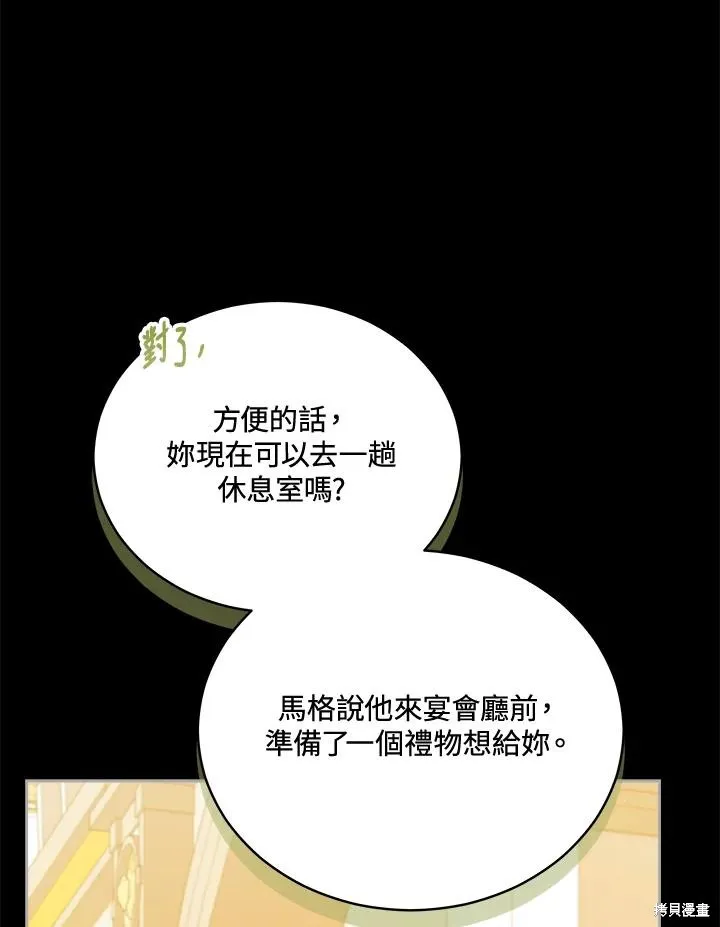不可接近的小姐,第113话,第91张