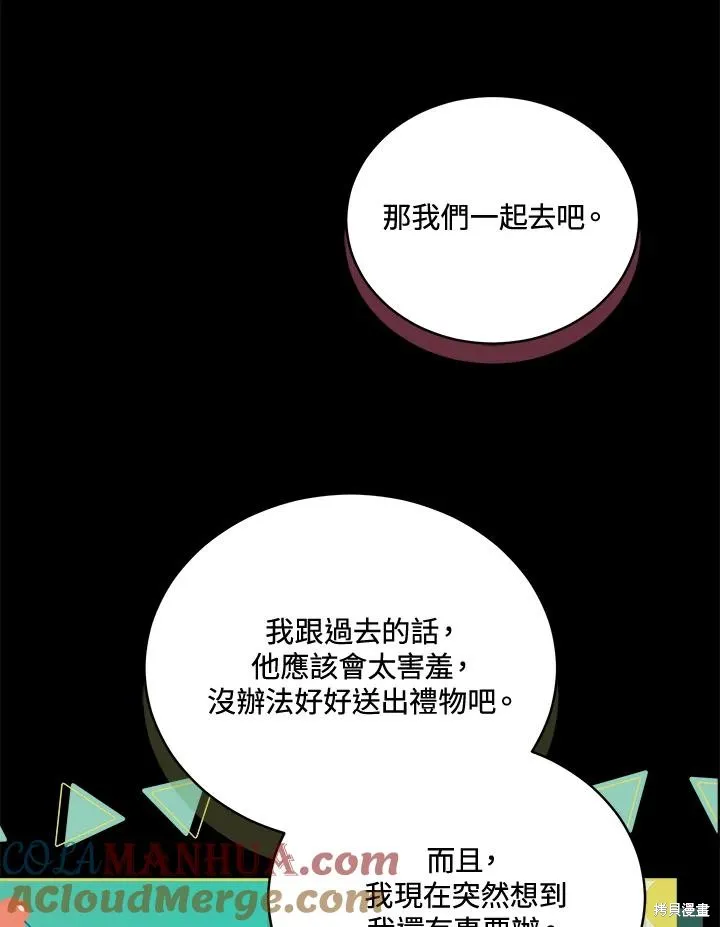 不可接近的小姐,第113话,第93张