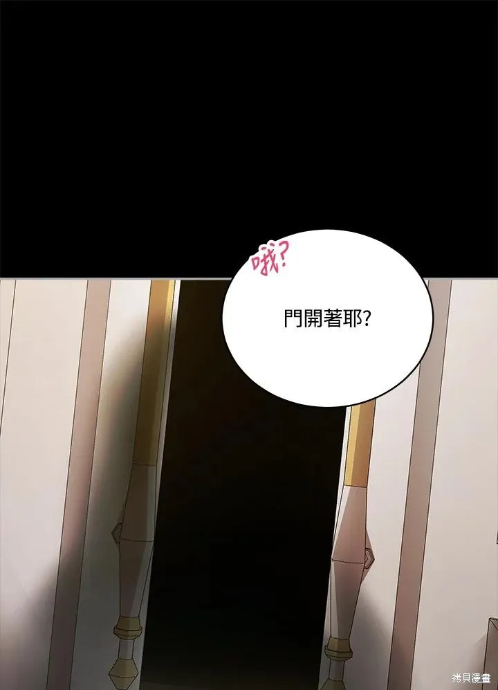 不可接近的小姐,第113话,第99张
