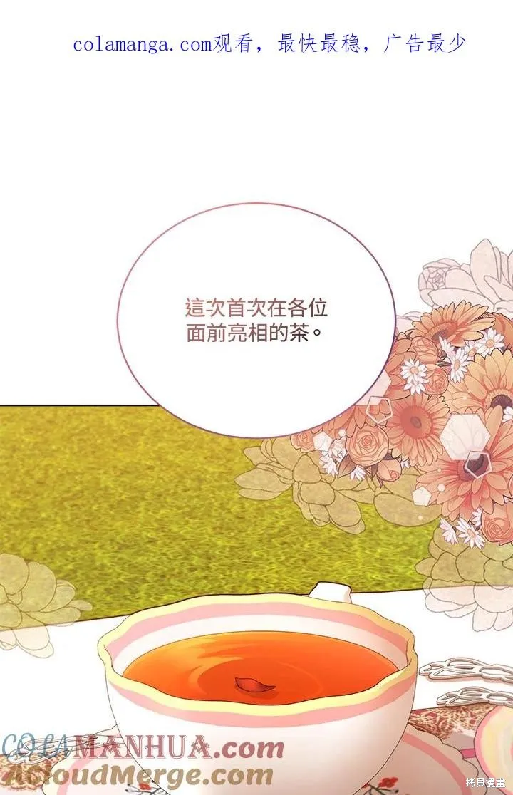 不可接近的小姐,第111话,第1张