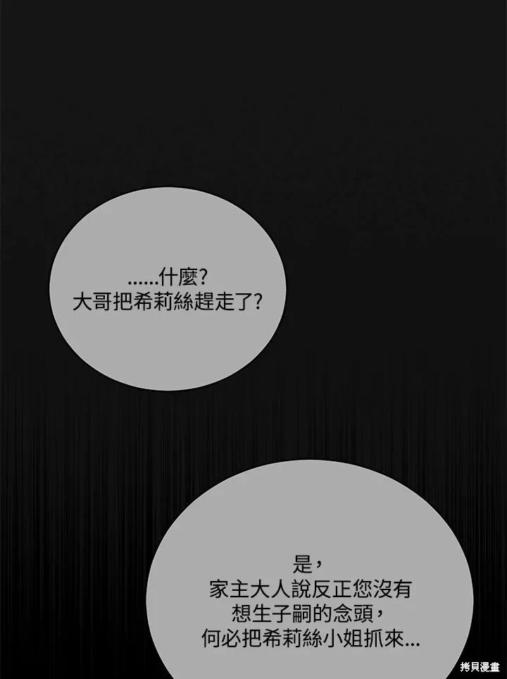 不可接近的小姐,第111话,第100张