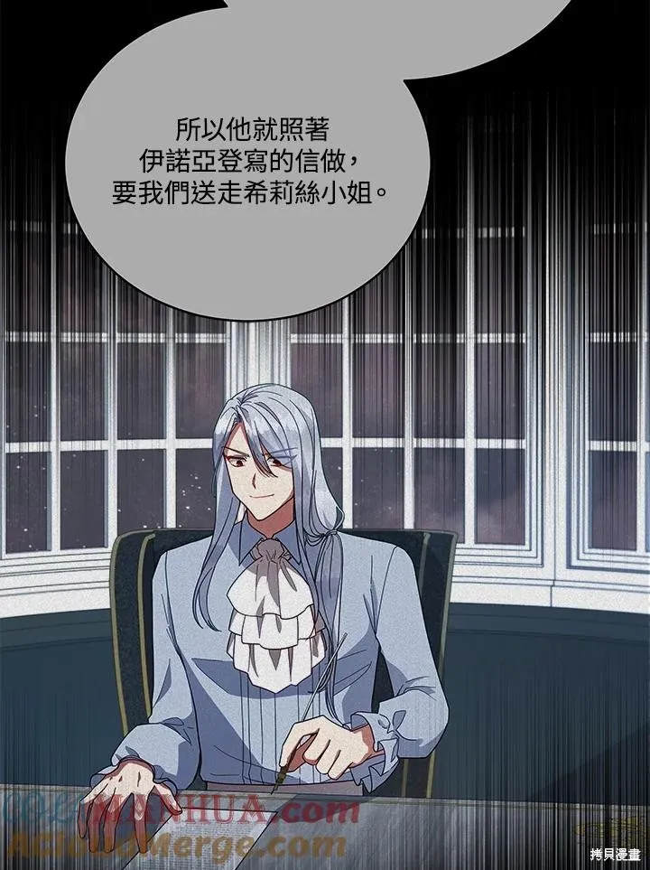 不可接近的小姐,第111话,第101张