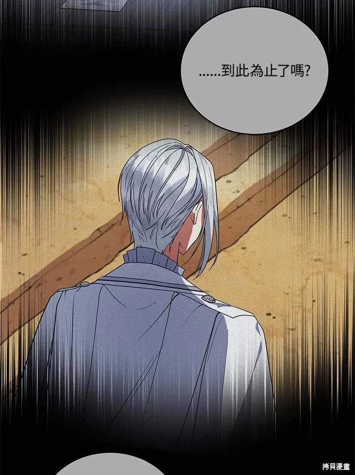 不可接近的小姐,第111话,第102张