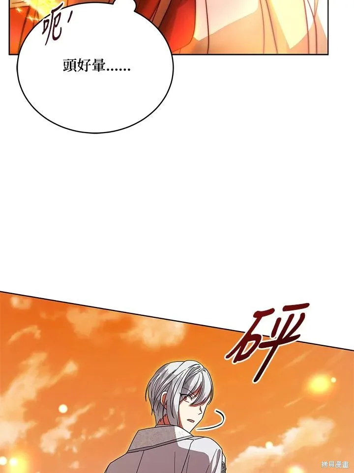 不可接近的小姐,第111话,第107张