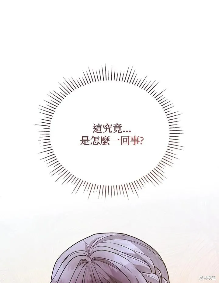 不可接近的小姐,第111话,第11张