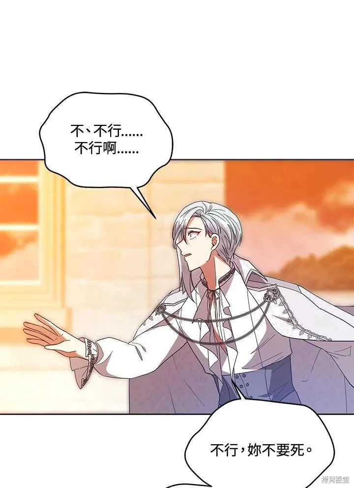 不可接近的小姐,第111话,第111张