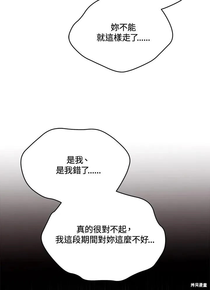 不可接近的小姐,第111话,第112张