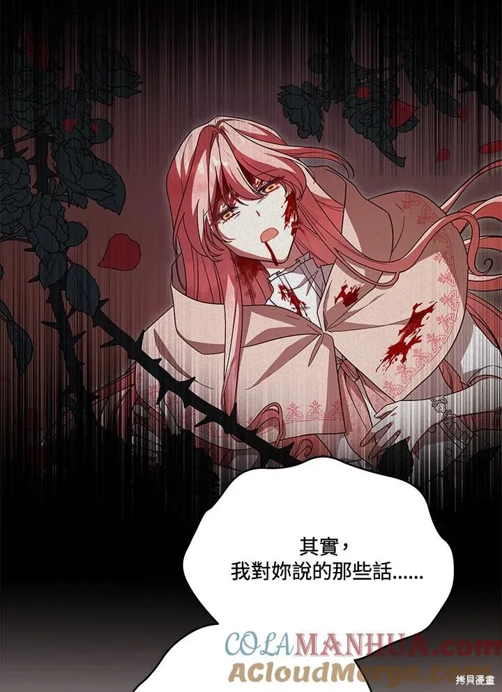 不可接近的小姐,第111话,第113张
