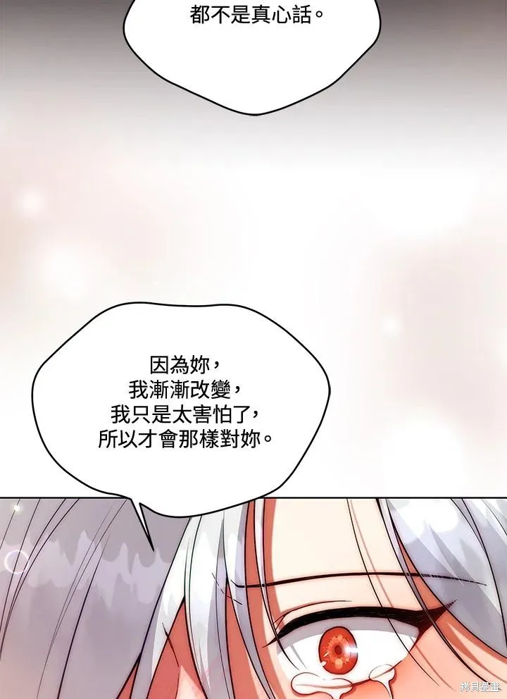 不可接近的小姐,第111话,第114张