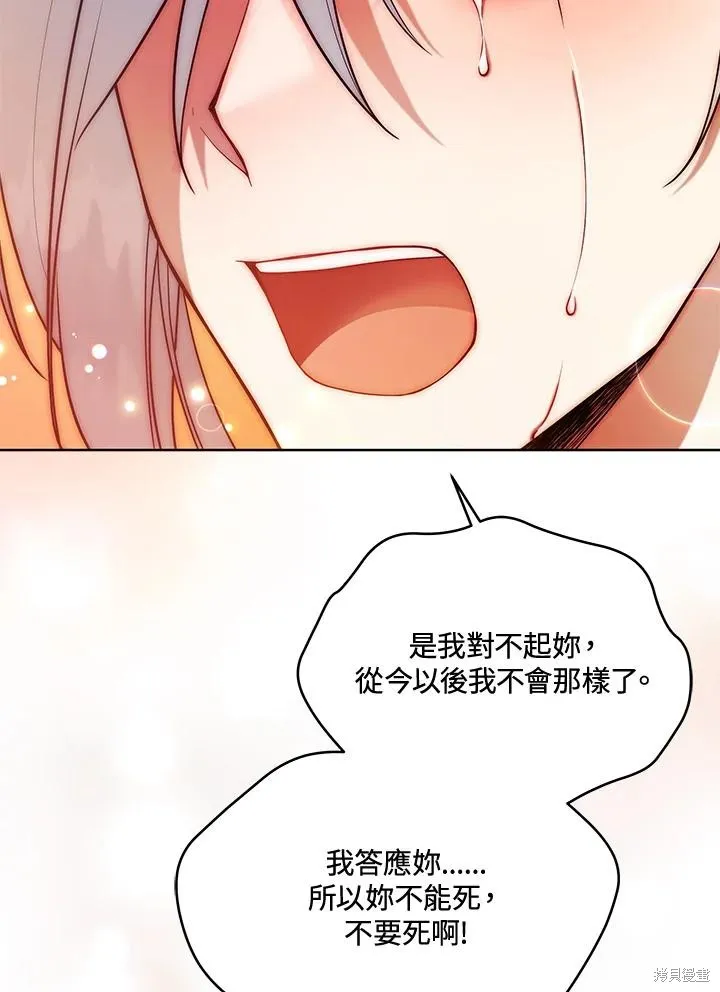 不可接近的小姐,第111话,第115张