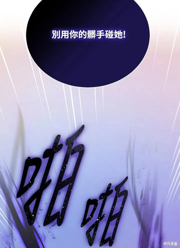 不可接近的小姐,第111话,第118张