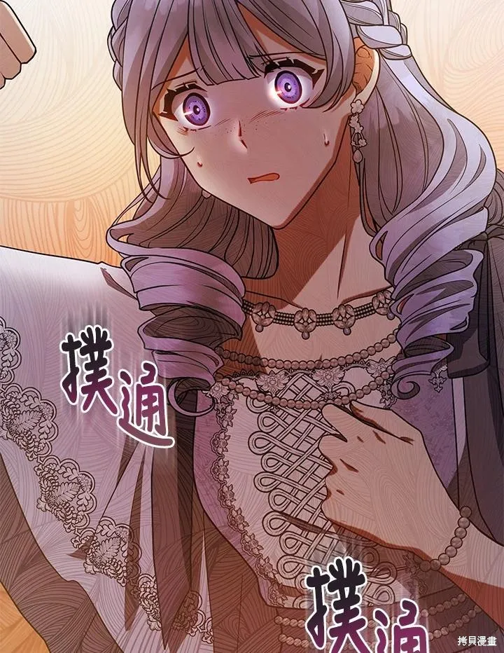 不可接近的小姐,第111话,第12张