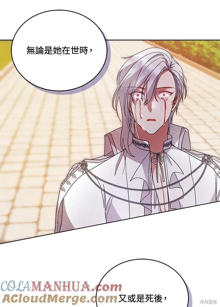 不可接近的小姐,第111话,第121张