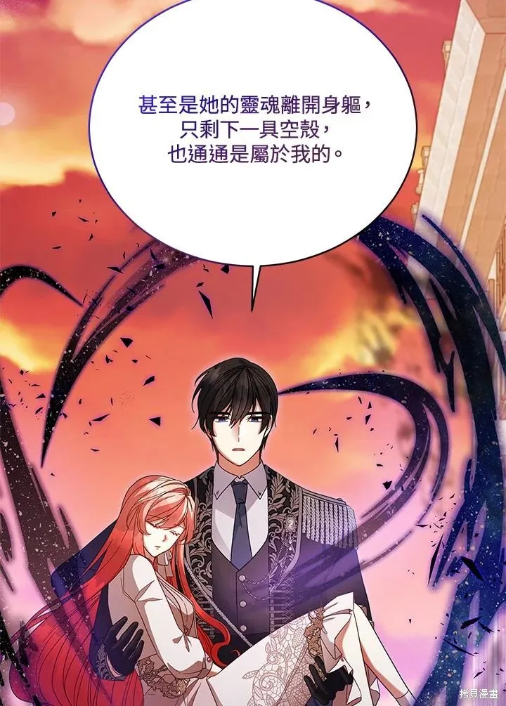 不可接近的小姐,第111话,第123张