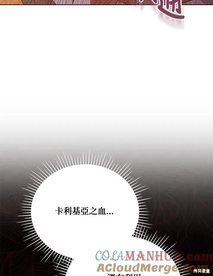 不可接近的小姐,第111话,第13张