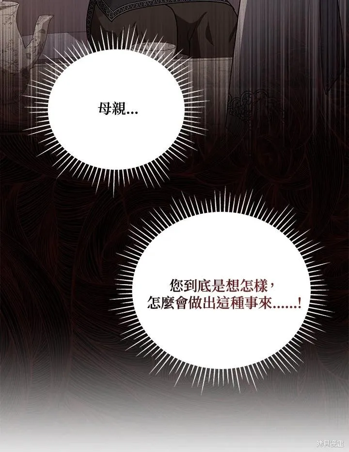 不可接近的小姐,第111话,第15张