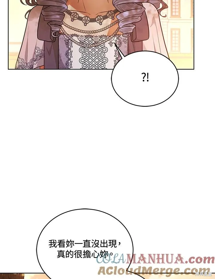 不可接近的小姐,第111话,第17张