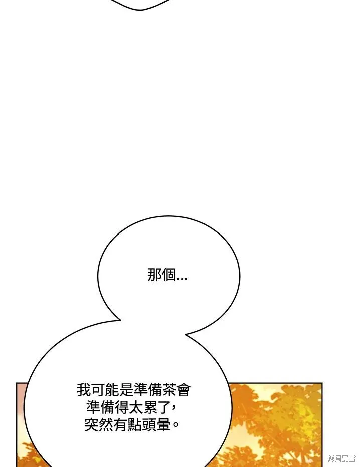 不可接近的小姐,第111话,第19张